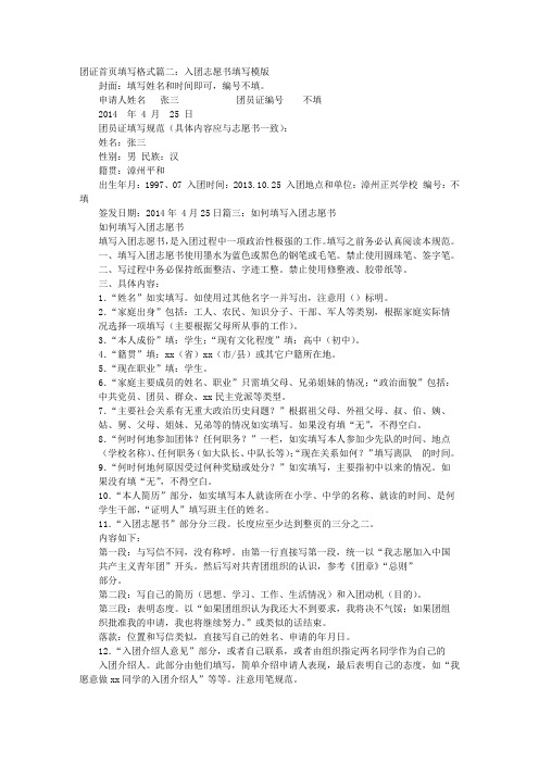 入团志愿书家庭主要成员怎么填