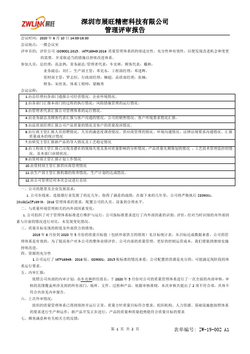 管理评审报告-2020