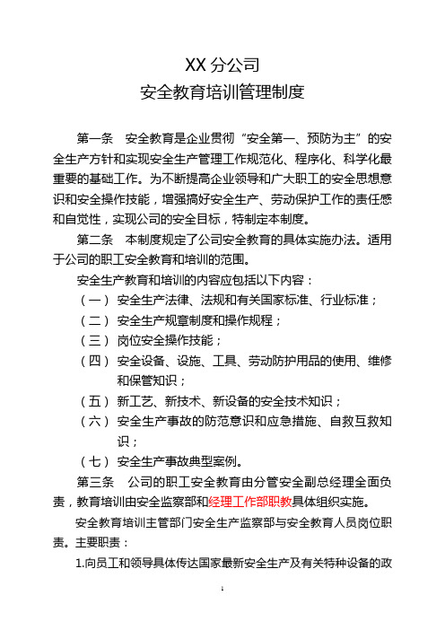 8发电分公司安全教育培训管理制度