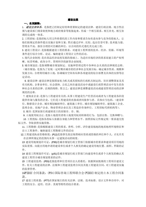 建设法律法规