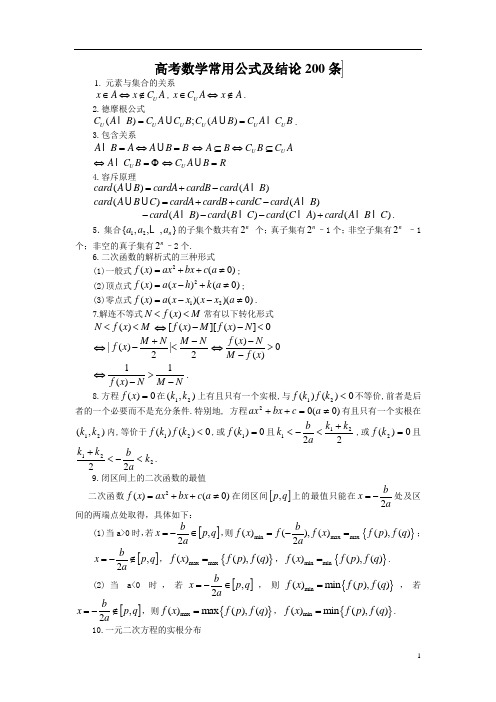 高考数学常用公式及结论200条