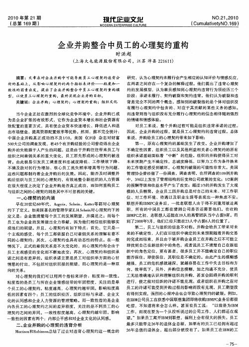 企业并购整合中员工的心理契约重构