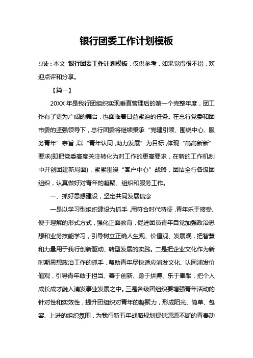 银行团委工作计划模板