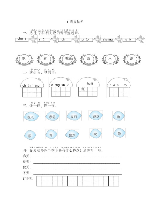 部编版一年级语文下册课课练1.春夏秋冬含答案【名师】.doc