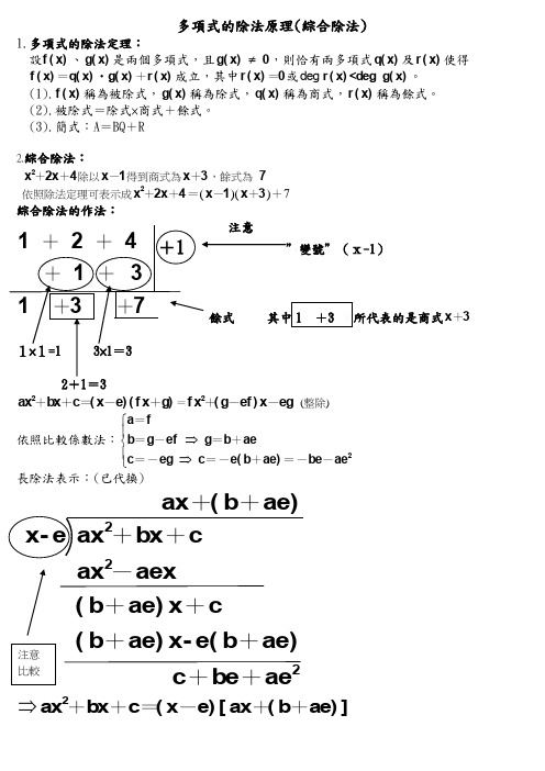 多项式的除法原理(综合除法)与练习