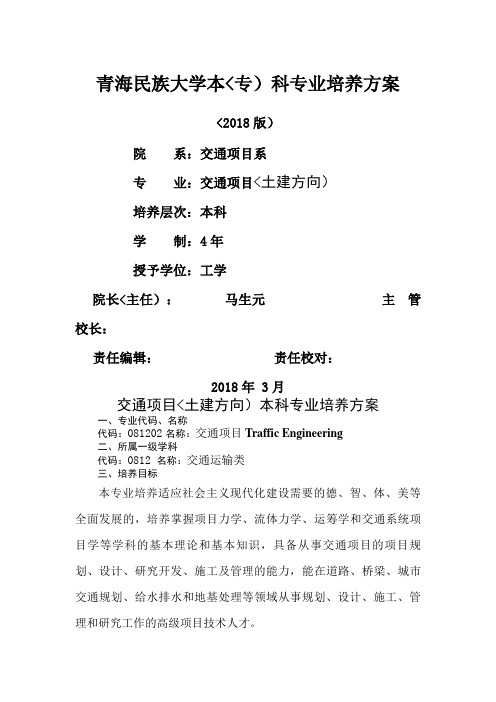 沈世鑫青海民族大学关于制订2011版本专科专业培养实施方案书的指导意见附件2