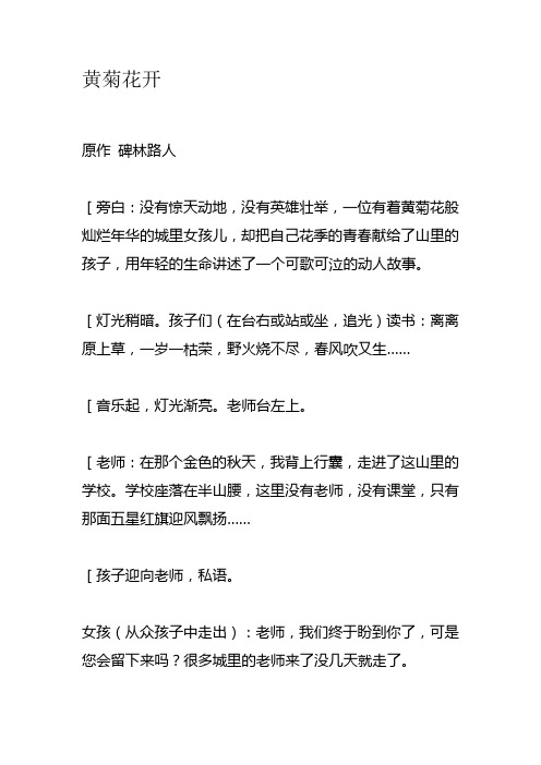 情景朗读：黄菊花开