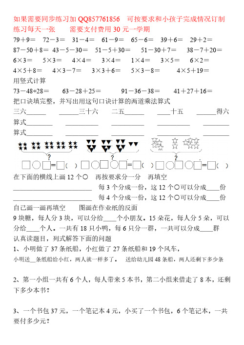 二年级上册认识除法同步练习