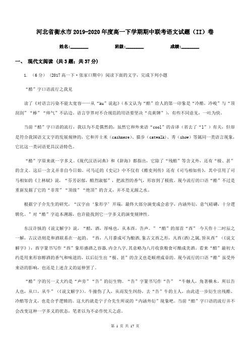 河北省衡水市2019-2020年度高一下学期期中联考语文试题(II)卷