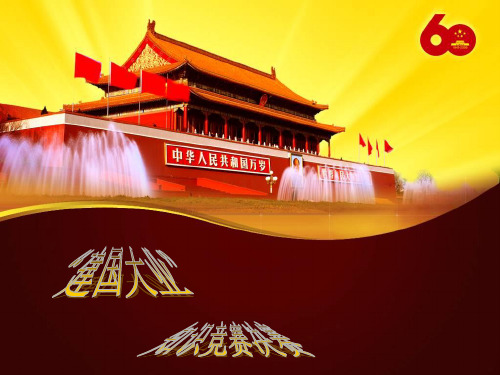 团章知识竞赛之建国大业PPT课件