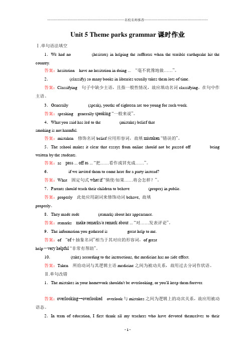 人教版高中英语必修四Unit5 Theme parks grammar课时精编作业 (2)
