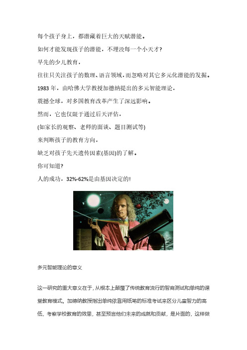 多元智能天赋基因检测,守护孩子天性,最大化激发孩子多元智能的天赋潜能!