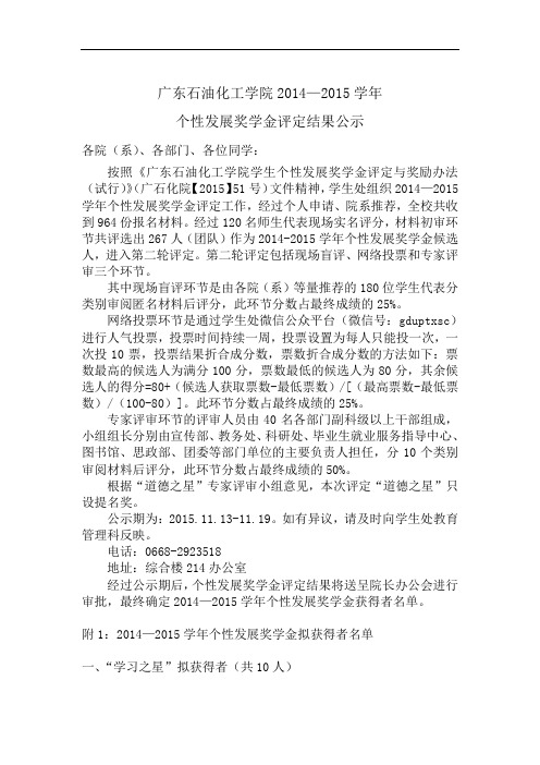广东石油化工学院2014—2015学年