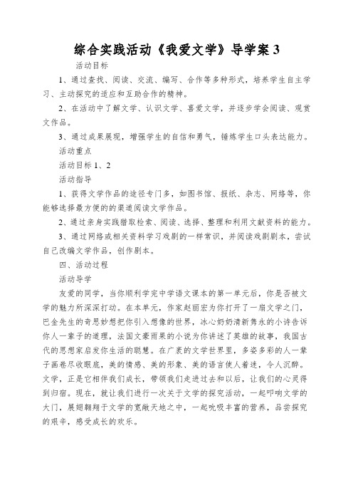 综合实践活动《我爱文学》导学案3