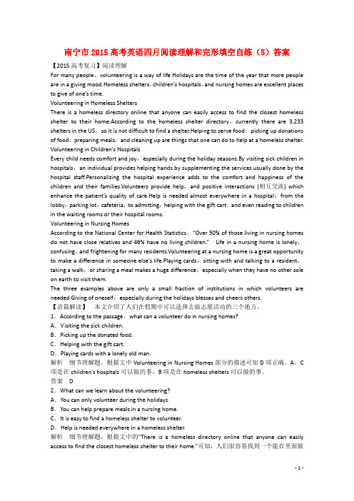 广西南宁市高考英语 阅读理解和完形填空自练(5)