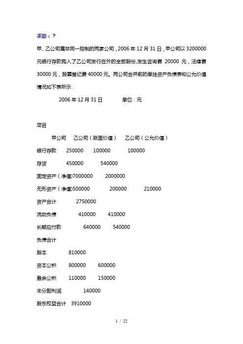 集团企业合并会计分录