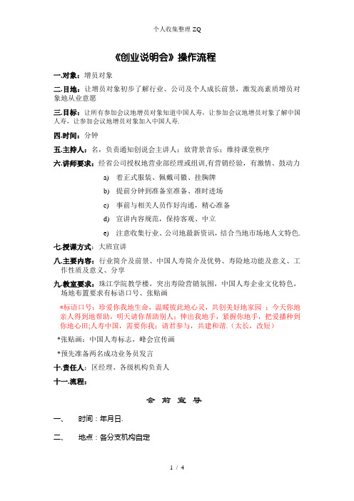 《创业说明会操作流程》