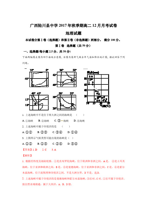 广西陆川县中学2017-2018学年高二上学期12月月考地理试题 Word版含解析