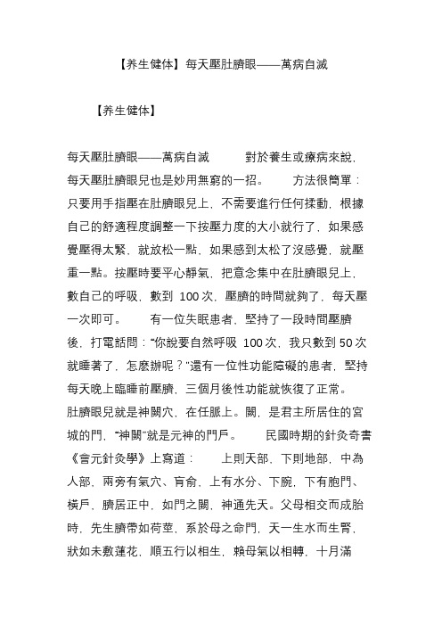 【养生健体】每天压肚脐眼——万病自灭