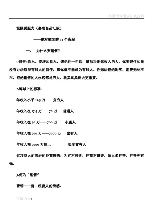 极限说服力——绝对成交的23个流程