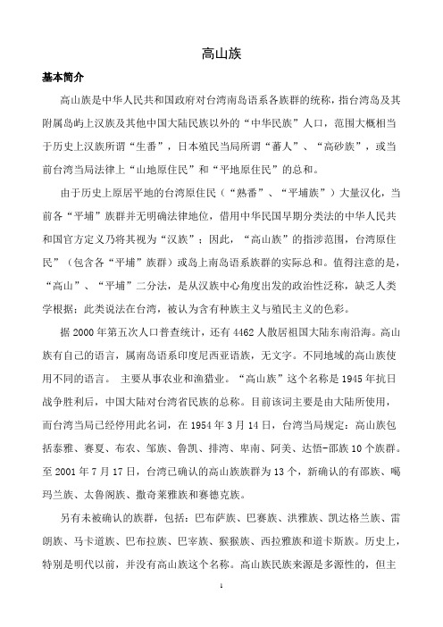 高山族