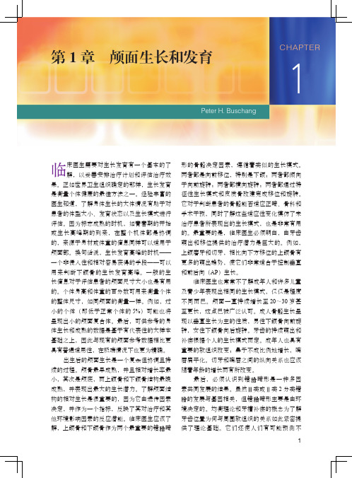 颅面生长和发育