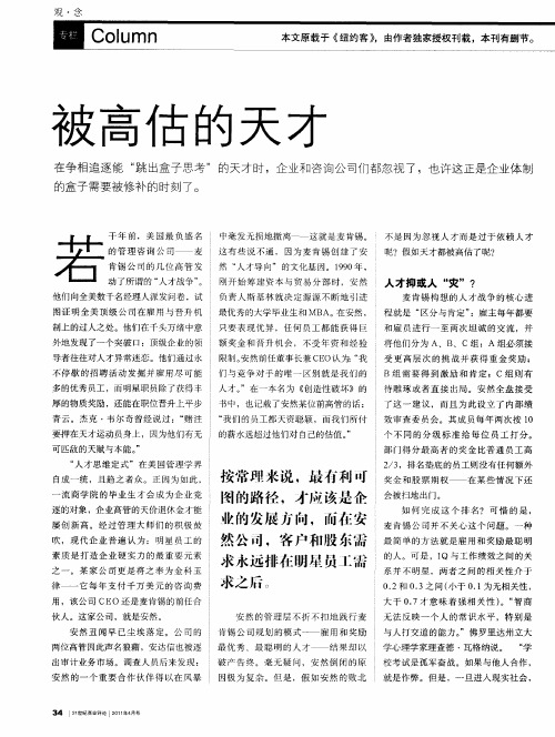 被高估的天才