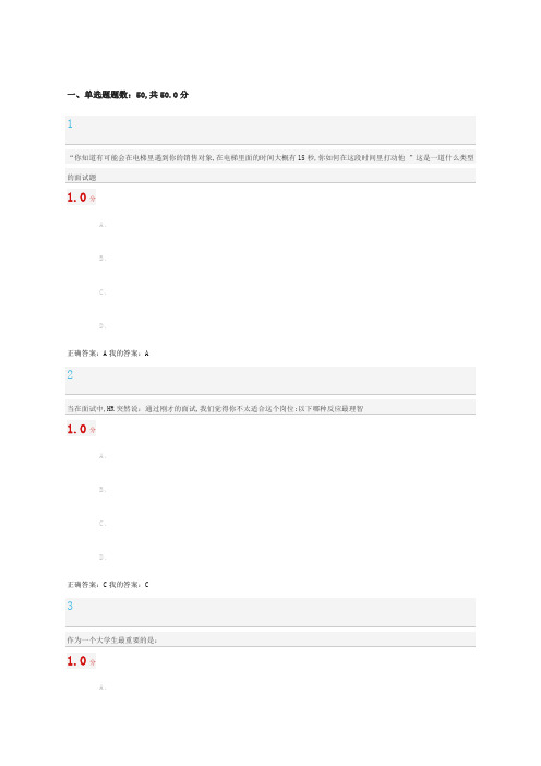 大学生职业规划考试答案