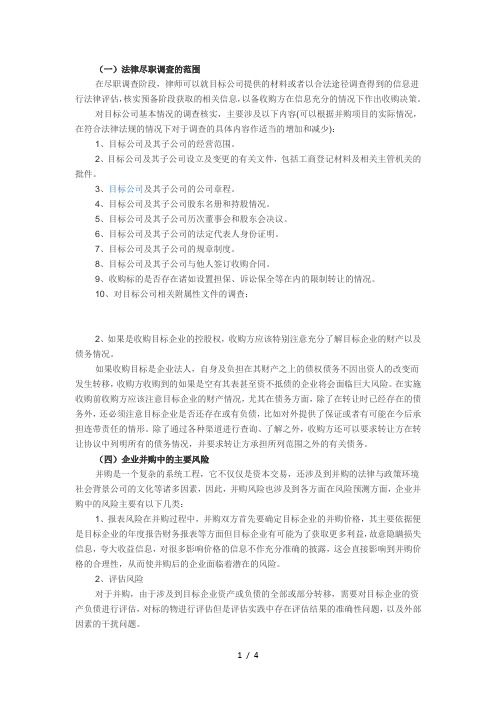 股权收购被收购方应提供的材料
