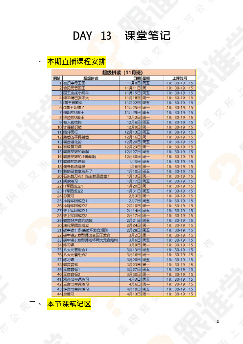 13课课堂笔记