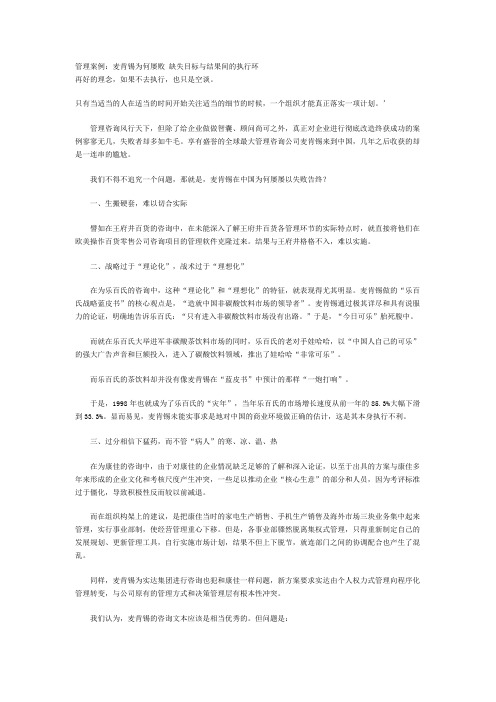 管理案例：麦肯锡为何屡败