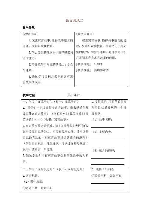 部编版三年级语文下册语文园地二(教案+反思+课时练习及答案)