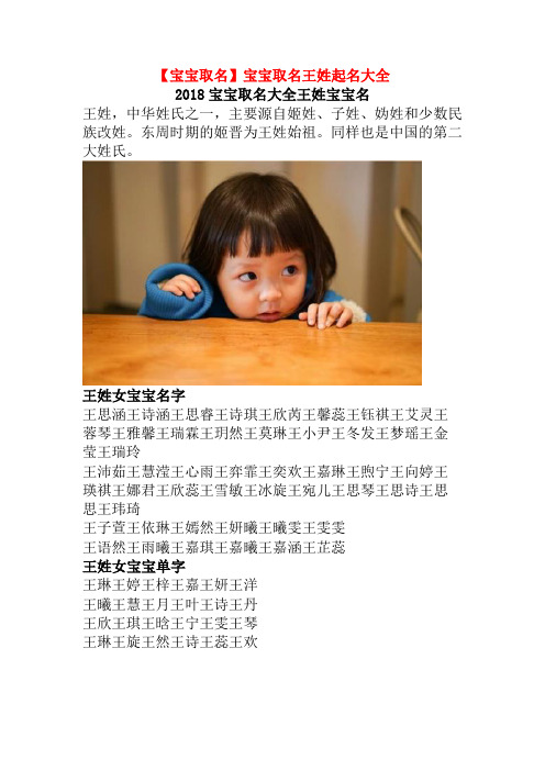 【宝宝取名】宝宝取名王姓起名大全