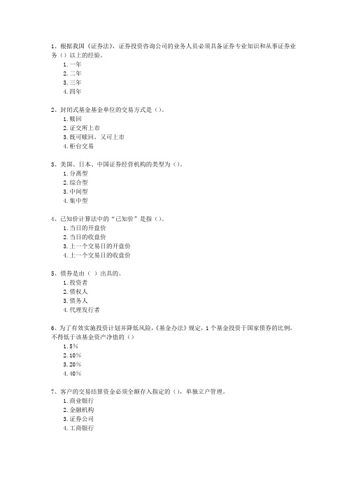 2014年三月份证券从业考试《投资分析》理论考试试题及答案