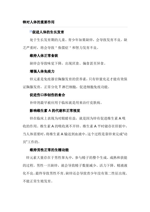 锌