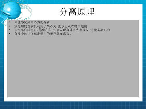 分离机知识培训ppt课件