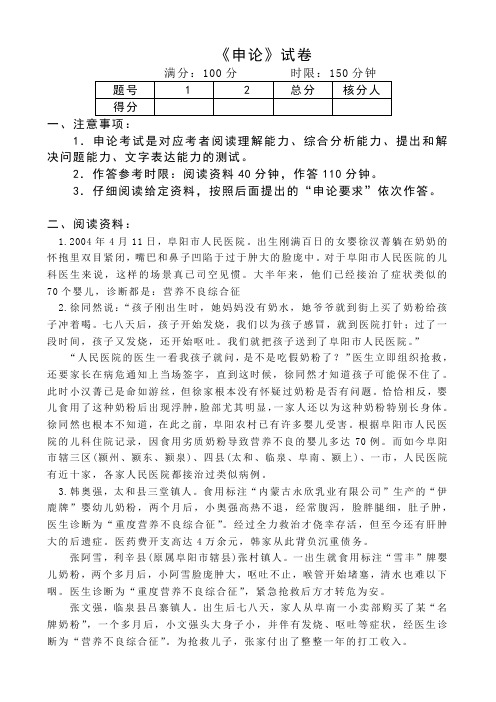 《申论》模拟试卷1食品安全问题