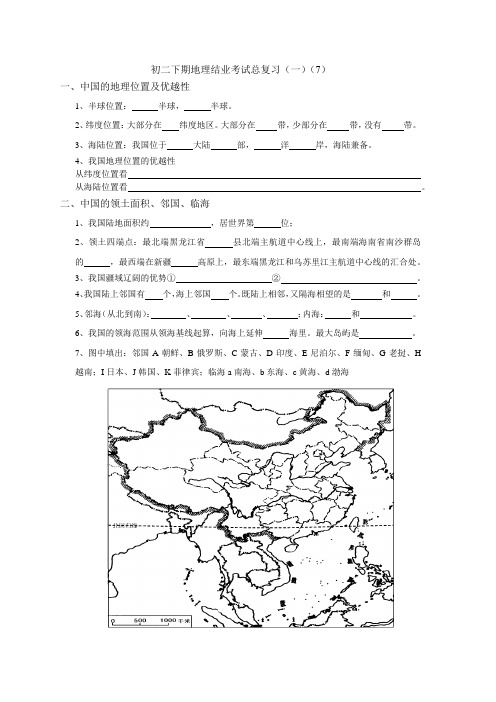 初二下期地理结业考试总复习(一)(7)