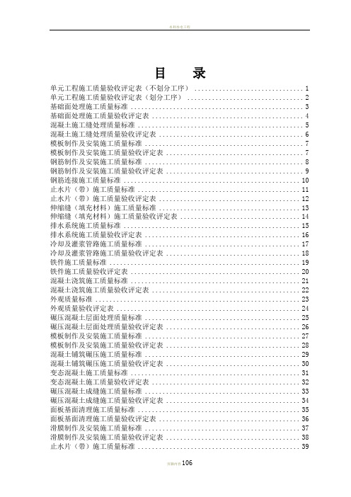 2013最新混泥土工程施工质量评定表