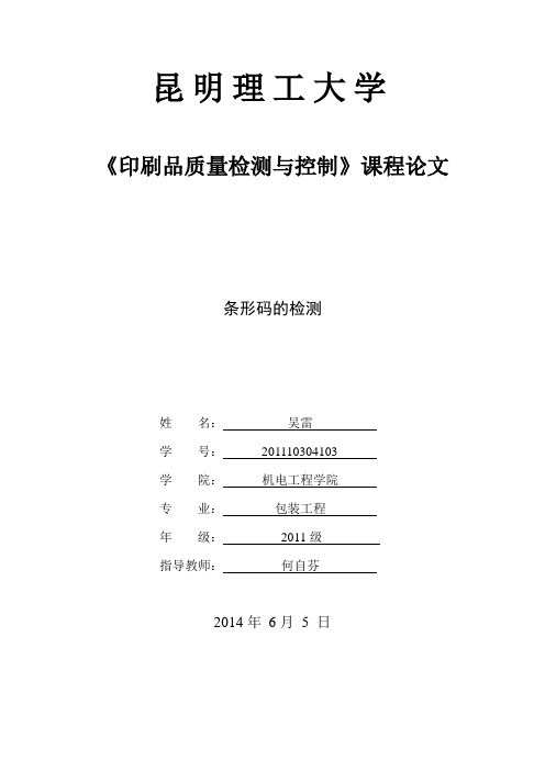条形码的检测.