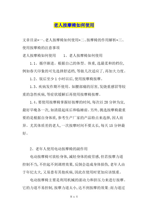 老人按摩椅如何使用