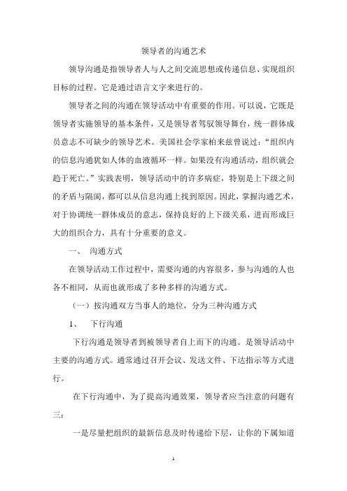 领导者的沟通艺术