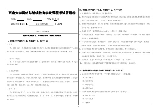 (1047)《安装工程估价》大作业A-答题卷