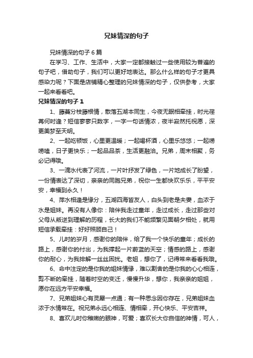 兄妹情深的句子