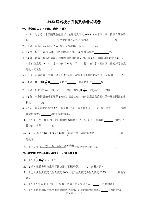 2022届名校小升初数学考试试卷及答案解析