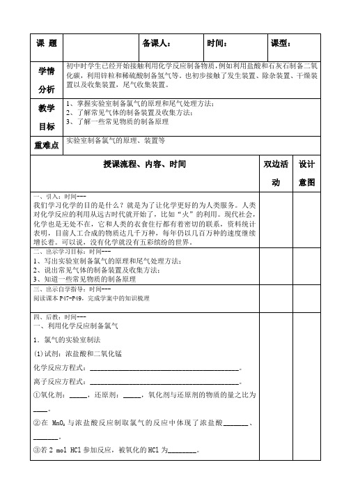 新教案--化学反应的利用-第一课时