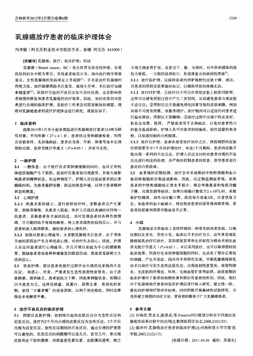 乳腺癌放疗患者的临床护理体会