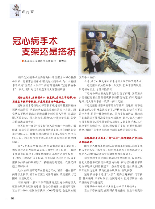 冠心病手术支架还是搭桥