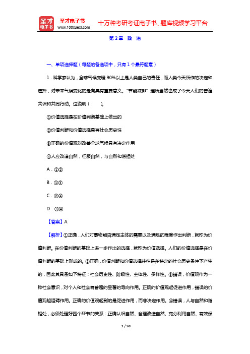 广西壮族自治区选聘高校毕业生到村任职考试《综合知识和能力》【章节题库】第2章 政 治【圣才出品】