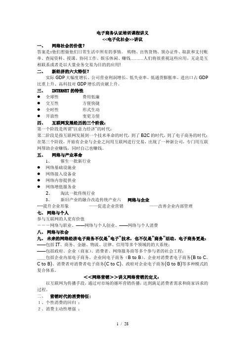 电子商务认证培训课程讲义